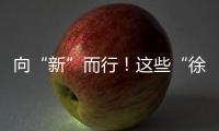 向“新”而行！這些“徐工高端鑄件”，亮相中國國際鑄造博覽會