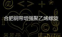 合肥鋼帶增強聚乙烯螺旋波紋管規格廠家