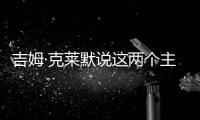 吉姆·克萊默說這兩個主題決定了現在股票的交易方式