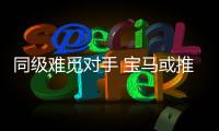 同級難覓對手 寶馬或推M7旅行版/3.7秒破百
