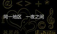 同一地區   一夜之間3戶被盜