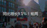 同比增長9.1％！前兩月我國對外非金融類直接投資229.7億美元｜快訊