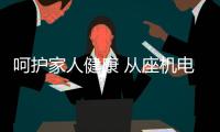 呵護家人健康 從座機電話開始【時尚家居】風尚中國網