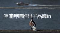 呷哺呷哺推出子品牌in xiabuxiabu 首店落戶上海中心大廈