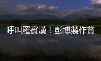 呼叫羅賓漢！彭博製作貧富差距新指標，臺灣竟名列前茅｜天下雜誌