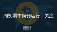 周初期市偏弱運行，關注純堿和螺紋鋼低多機會I風馳期貨策略20230725