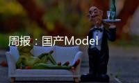 周報：國產Model Y上市 寧德建三大基地