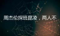 周杰倫探班昆凌，兩人不顧旁人大秀恩愛！