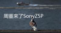 周董來了SonyZ5Premium在臺10/22上市記者會