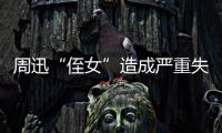 周迅“侄女”造成嚴重失誤，全場陷入尷尬，黃磊做法堪比教科書
