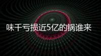 味千虧損近5億的鍋誰來：投資百度外賣大虧 品牌老化