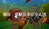 基翁：曼聯(lián)沒拿出令人信服的表現(xiàn)，再輸兩三場(chǎng)滕哈格就會(huì)下課