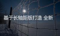基于長軸距版打造 全新路虎攬勝SV發布