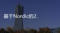 基于Nordic的2.4G無線鼠標(biāo)支持超低延時(shí)PC游戲體驗(yàn)