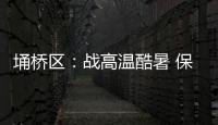 埇橋區：戰高溫酷暑 保工程進度