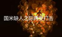 國米缺人之際再受打擊 桑頓訓練賽舊傷復發(fā)