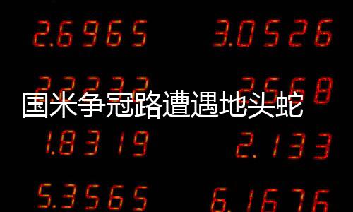 國米爭冠路遭遇地頭蛇 錫耶納主席竟是羅馬球迷