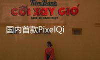 國內首款PixelQi全能屏平板電腦即將亮相