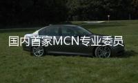 國內首家MCN專業委員會成立：由28家企業發起