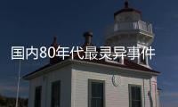 國內80年代最靈異事件 黃河透明棺材成至今未解之謎