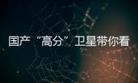 國產“高分”衛星帶你看南水北調中線工程丨世界水日—新聞—科學網