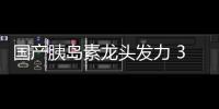 國產胰島素龍頭發力 30億大品種將獲批
