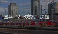 國乒“2+3方案”決定未來 邱貽可力求再當主力