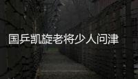 國乒凱旋老將少人問津 馬琳：除了冠軍每人都有遺憾