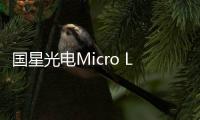 國星光電Micro LED技術如何突破