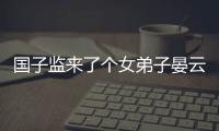 國子監(jiān)來了個女弟子晏云之結(jié)局是什么？晏云之最后和誰在一起了？