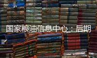 國家糧油信息中心：后期大豆將集中大量到港，豆油長期累庫趨勢不改