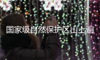 國家級自然保護區山上遍布捕鳥網，有鳥被捕后遭當場肢解