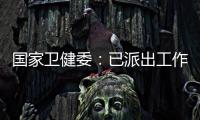 國家衛健委：已派出工作組督促查處沈陽兩醫院騙取醫保資金事件