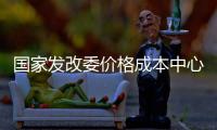 國家發改委價格成本中心赴內蒙調研煤炭生產流通成本等有關情況