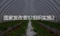 國家發(fā)改委擬組織實施2016年“互聯(lián)網(wǎng)+”重大工程