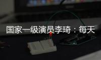 國家一級演員李琦：每天2包煙頓頓喝酒終毀掉了他，自曝惡疾纏身