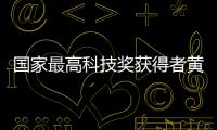 國家最高科技獎獲得者黃旭華：為核潛艇隱姓埋名30年