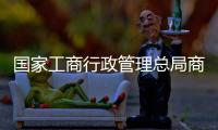 國家工商行政管理總局商標局查詢（國家工商行政管理總局商標局）