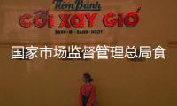 國家市場監督管理總局食品抽檢司司長孫會川一行來校調研食品安全工作