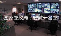 國(guó)家郵政局：安徽一名郵遞員將投遞自行車“騎進(jìn)”工運(yùn)史館