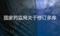 國家藥監局關于修訂多庫酯鈉丹蒽醌膠囊說明書的公告（2020年第63號）