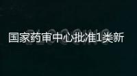 國家藥審中心批準(zhǔn)1類新藥SNG1005治療乳腺癌腦轉(zhuǎn)移III期臨床試驗(yàn)