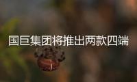 國巨集團將推出兩款四端分流電阻PU1216和PU2726