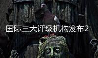 國際三大評級機構(gòu)發(fā)布2021年郵儲銀行評級結(jié)果 均保持中國銀行業(yè)最優(yōu)評級