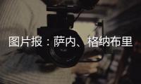 圖片報：薩內、格納布里生病缺席訓練，戴維斯、佩雷茨康復中