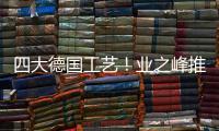 四大德國工藝！業之峰推出2020版藍鉆環保工程