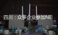 四川：眾多企業參加NEPCON西部展