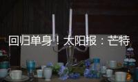 回歸單身！太陽報：芒特已與網紅模特弗雷婭