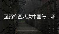 回顧梅西八次中國行，哪次最令你印象深刻？丨漫熱點
