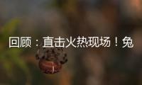 回顧：直擊火熱現(xiàn)場(chǎng)！兔寶寶家居杭州家博會(huì)圓滿(mǎn)結(jié)束